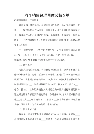 汽车销售经理月度总结5篇