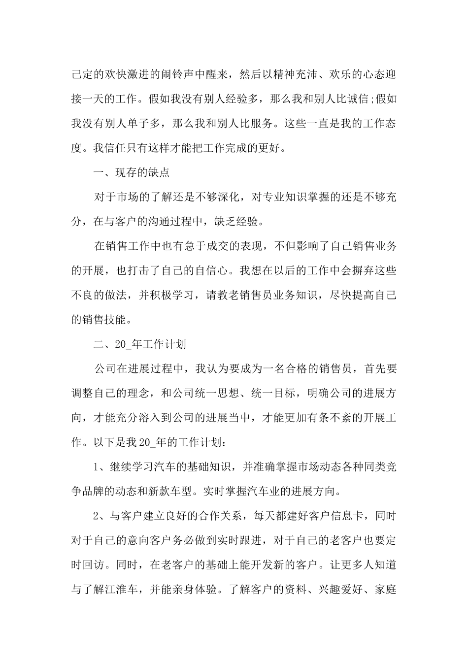 汽车销售经理总结5篇_第2页