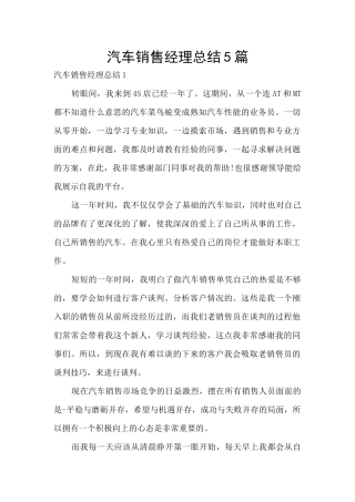 汽车销售经理总结5篇