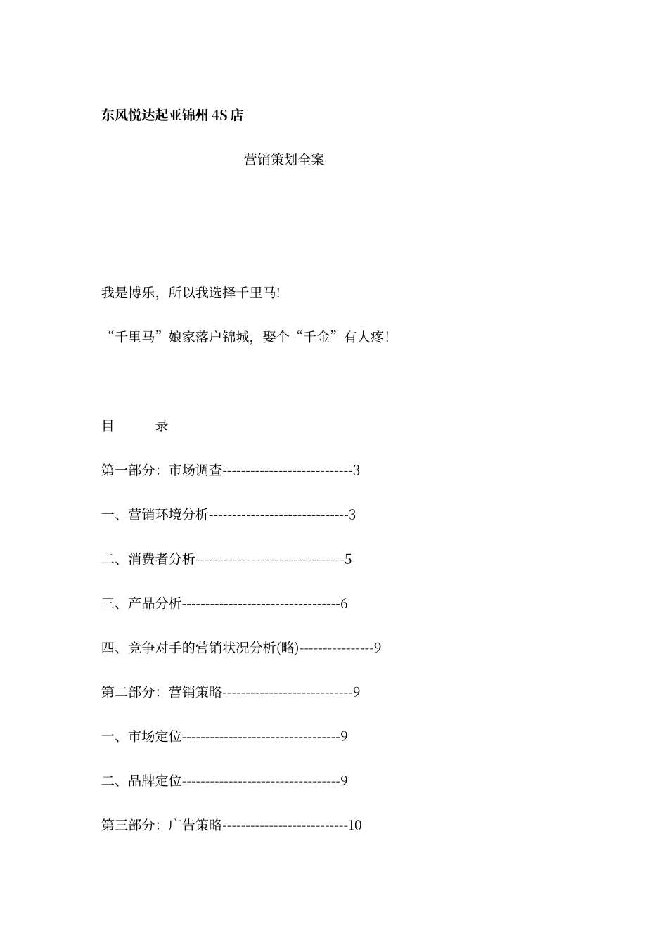汽车销售营销策划全案_第1页