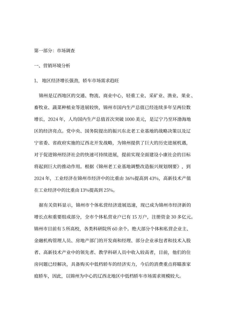 汽车销售营销策划全案_第3页