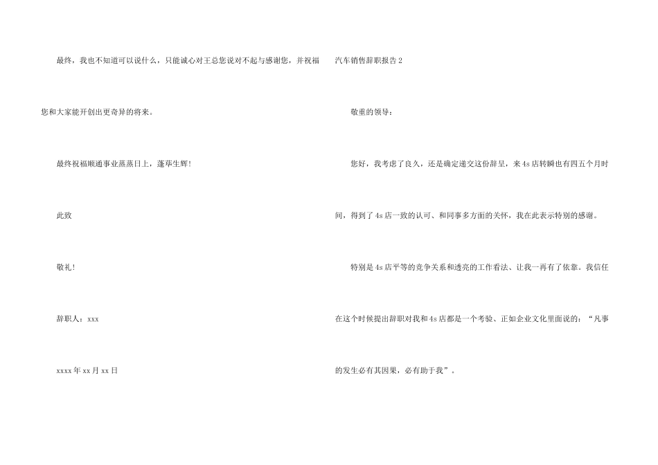 汽车销售辞职报告_第3页