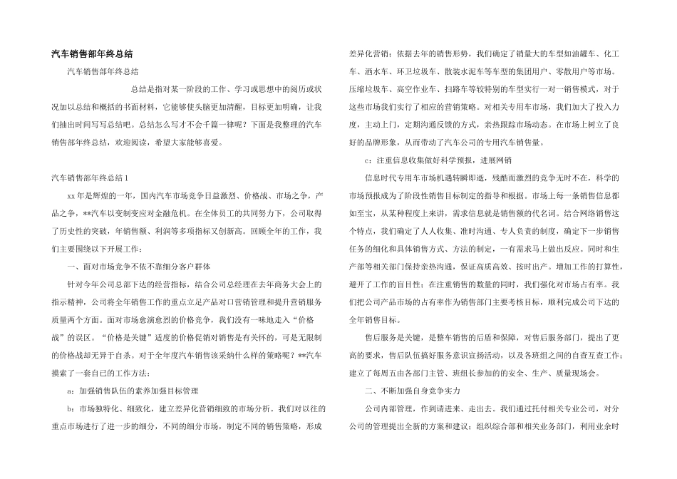 汽车销售部年终总结_第1页
