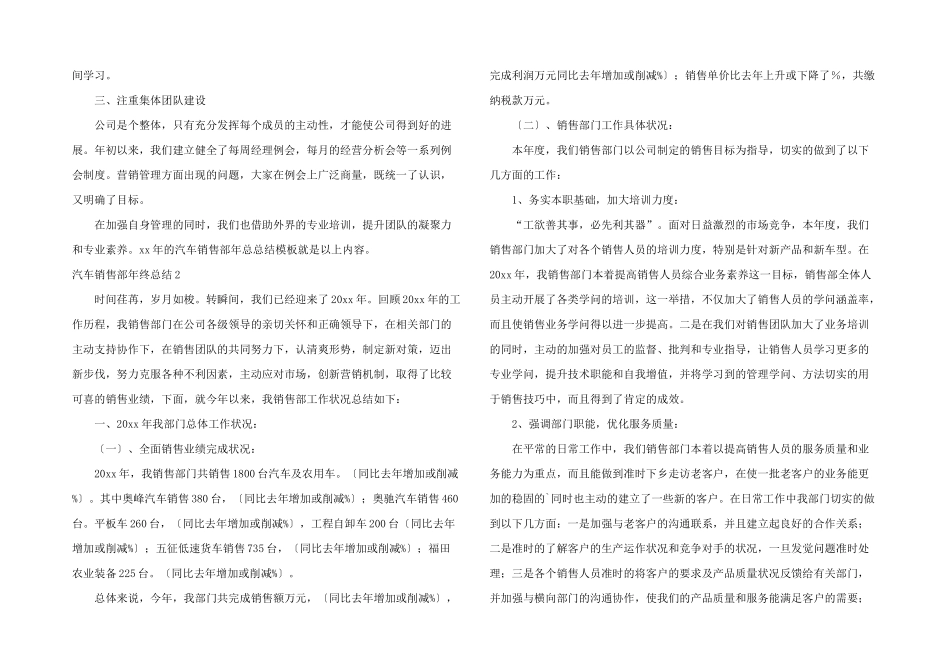 汽车销售部年终总结_第2页