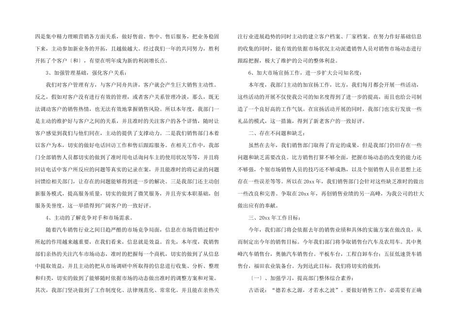汽车销售部年终总结_第3页