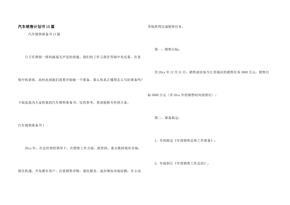 汽车销售计划书15篇_第1页