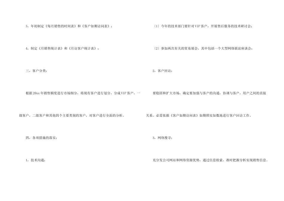 汽车销售计划书15篇_第2页