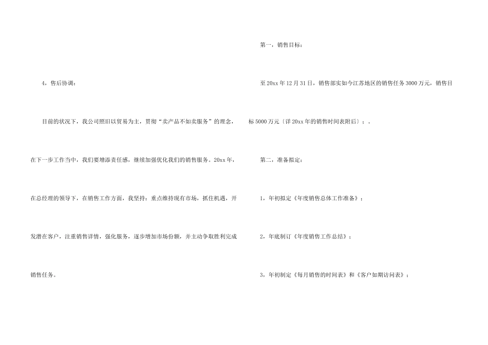 汽车销售计划书15篇_第3页