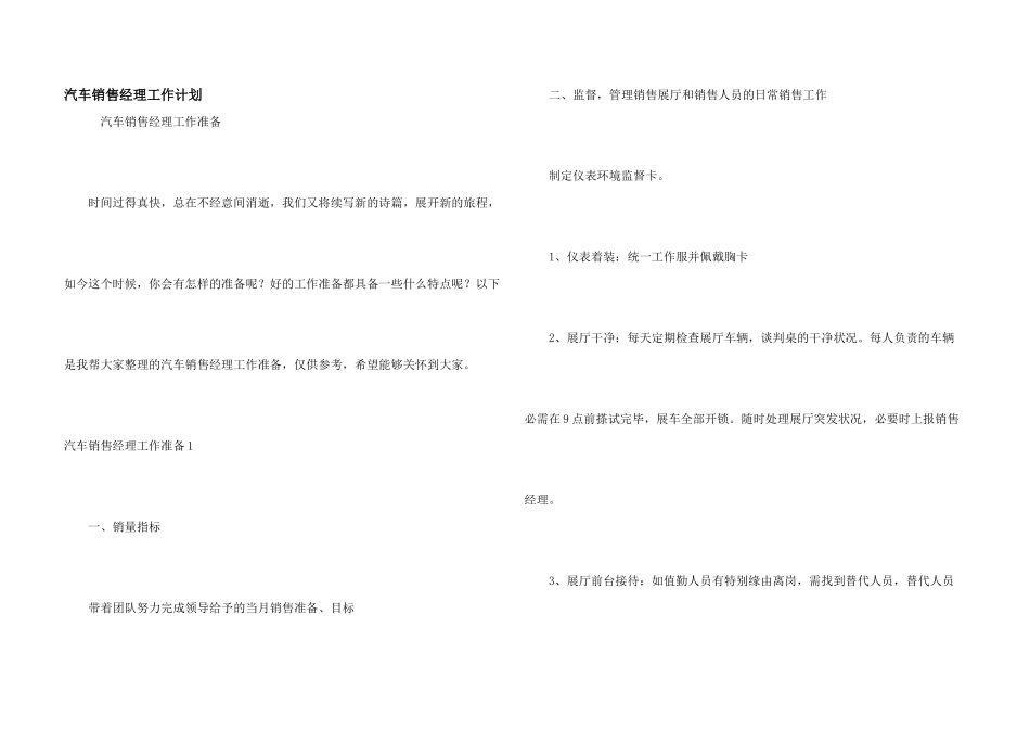 汽车销售经理工作计划_第1页