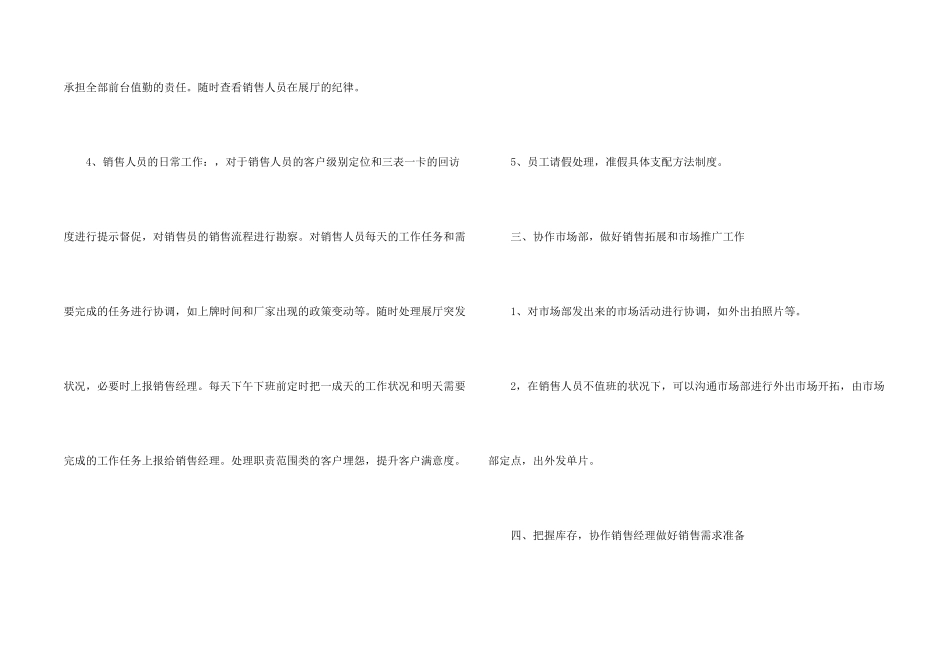 汽车销售经理工作计划_第2页