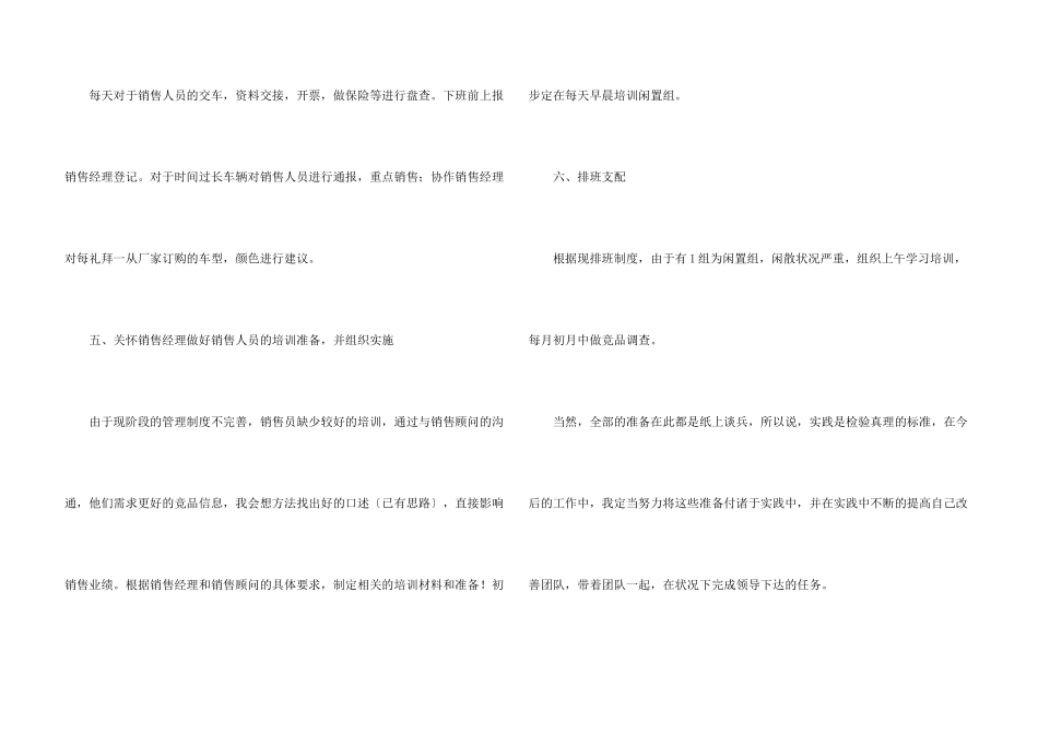 汽车销售经理工作计划_第3页