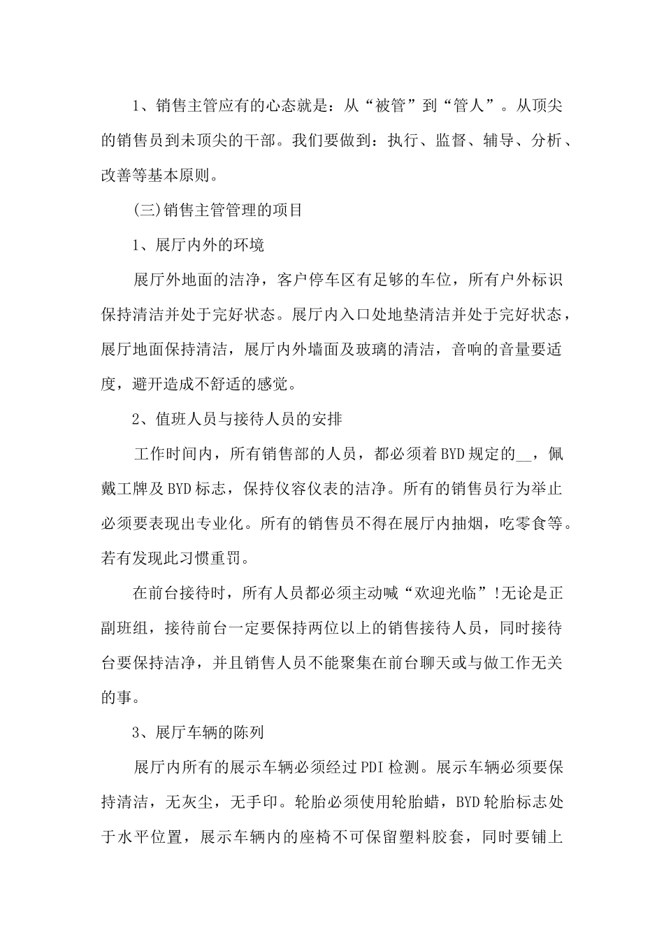 汽车销售部长年终工作述职报告_第2页