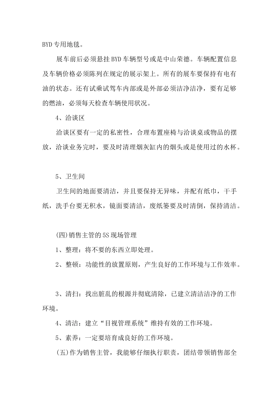 汽车销售部长年终工作述职报告_第3页