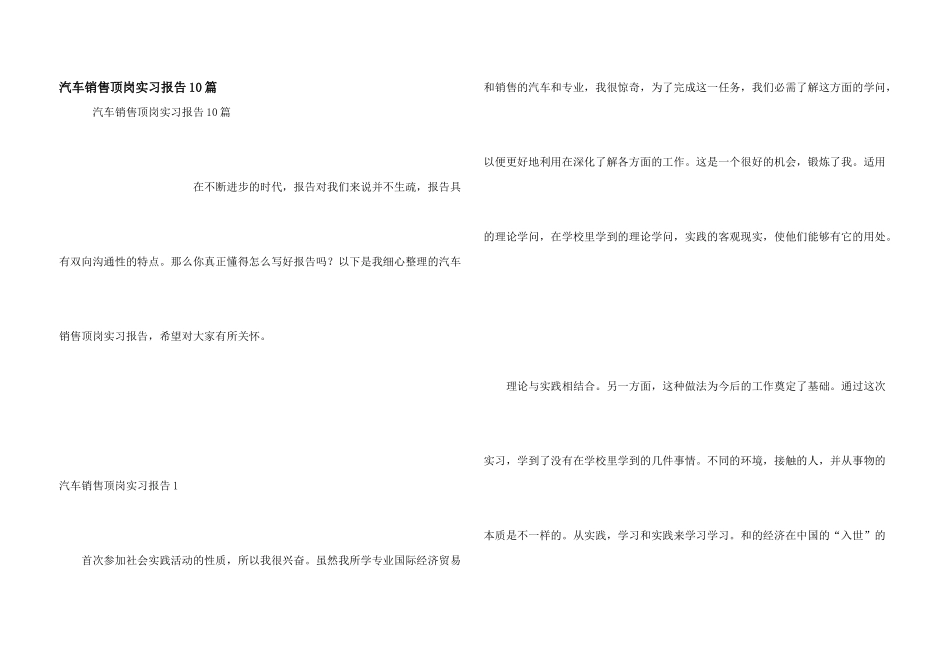 汽车销售顶岗实习报告10篇_第1页