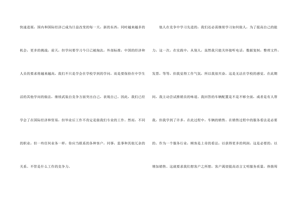 汽车销售顶岗实习报告10篇_第2页