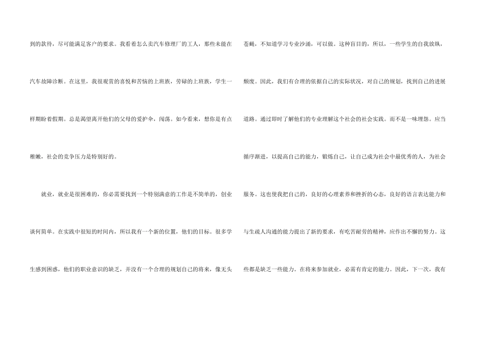 汽车销售顶岗实习报告10篇_第3页