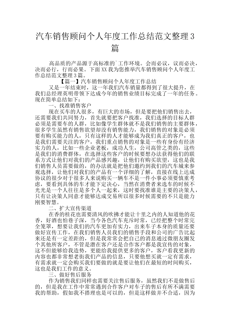 汽车销售顾问个人年度工作总结范文整理3篇_第1页