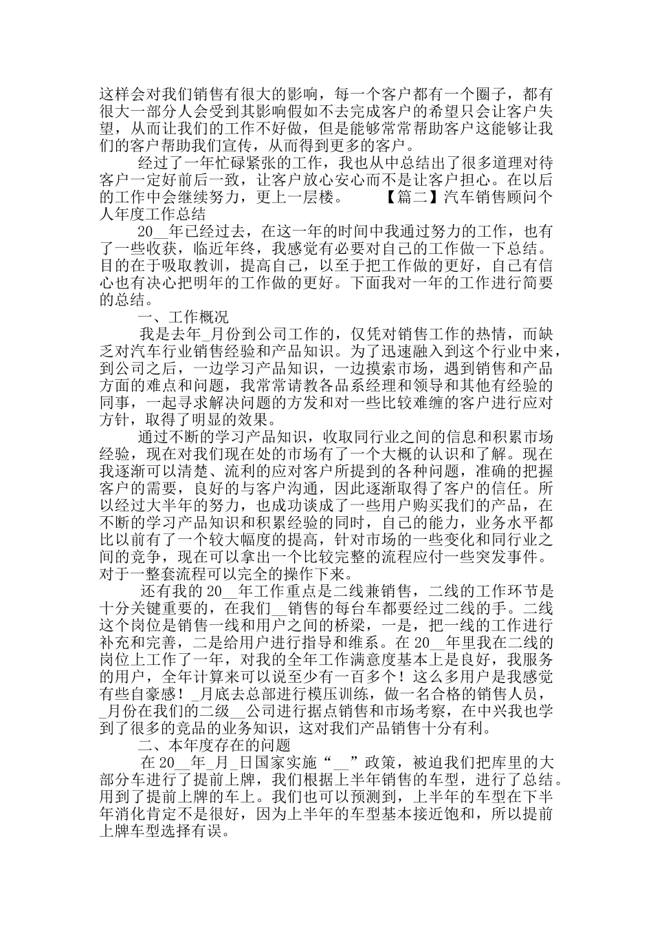 汽车销售顾问个人年度工作总结范文整理3篇_第2页