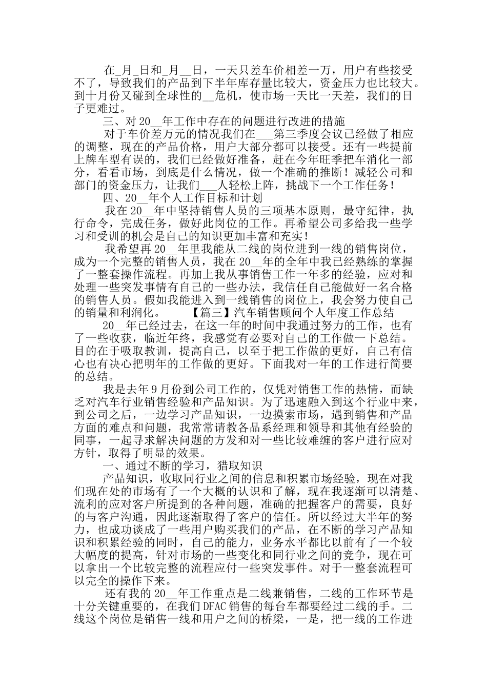 汽车销售顾问个人年度工作总结范文整理3篇_第3页