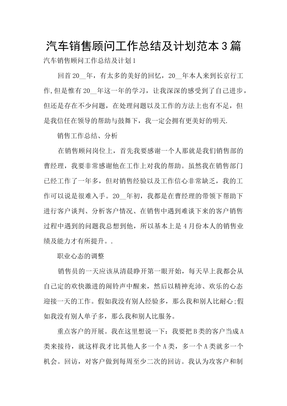 汽车销售顾问工作总结及计划范本3篇_第1页