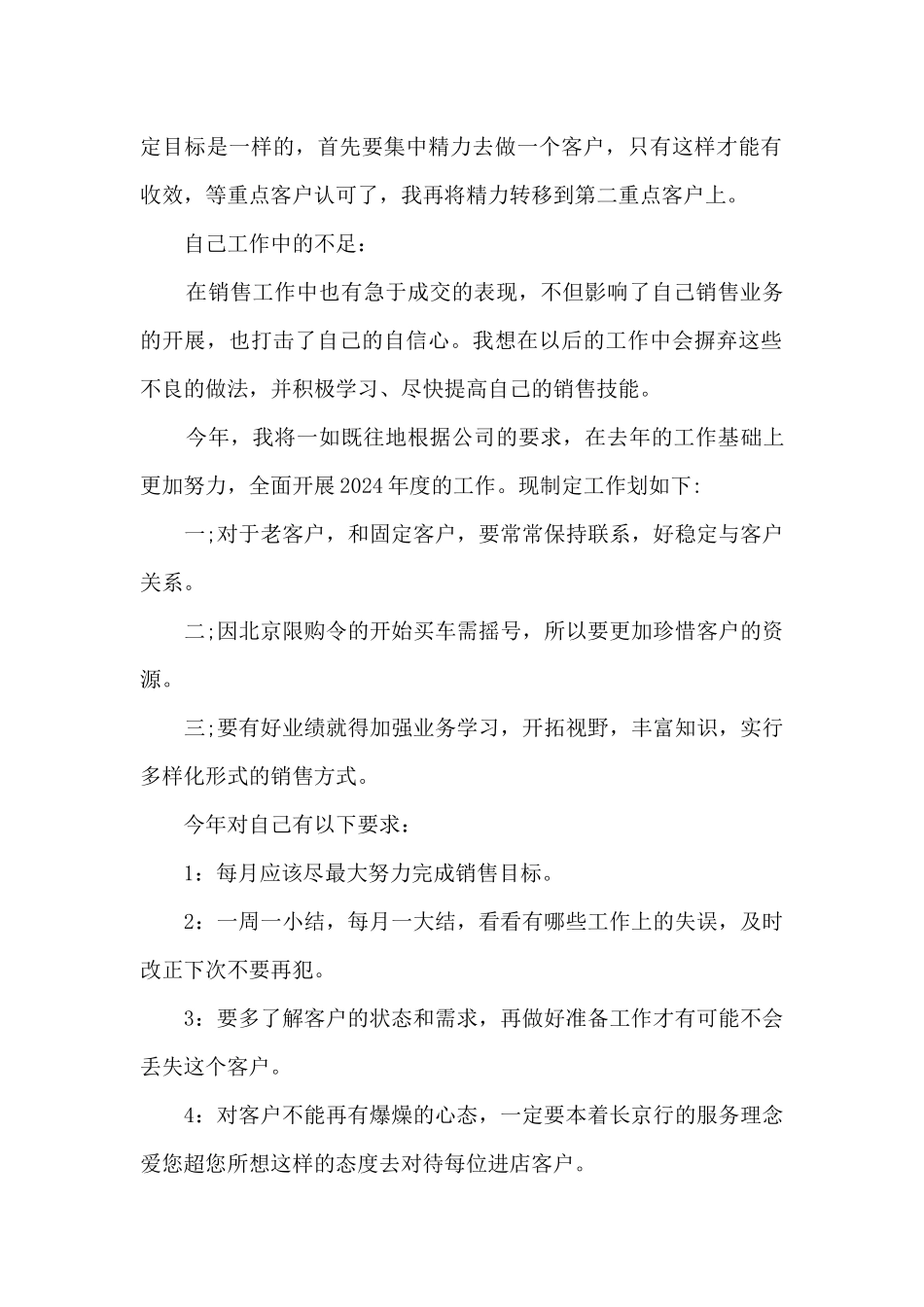 汽车销售顾问工作总结及计划范本3篇_第2页