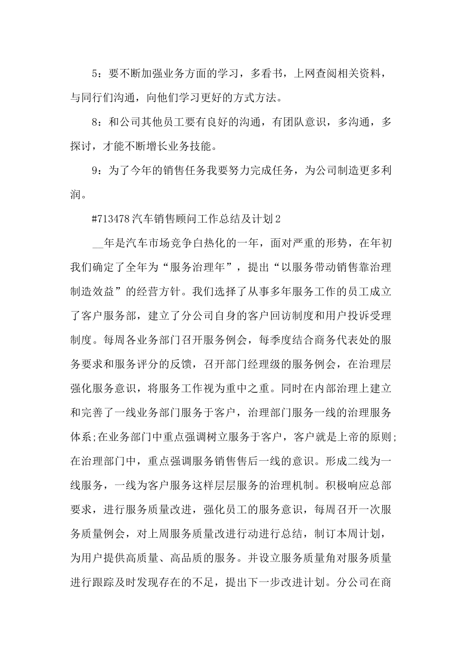 汽车销售顾问工作总结及计划范本3篇_第3页