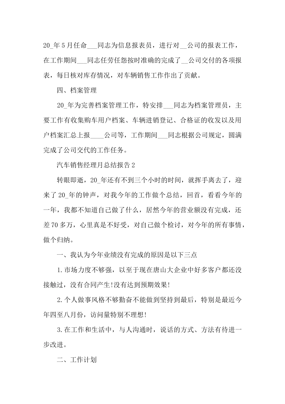 汽车销售经理月总结报告5篇_第2页