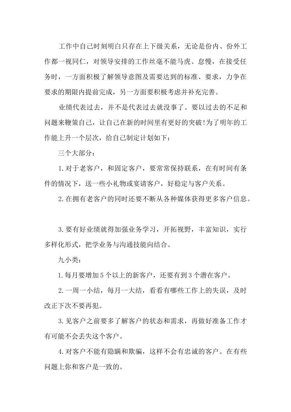 汽车销售经理月总结报告5篇_第3页