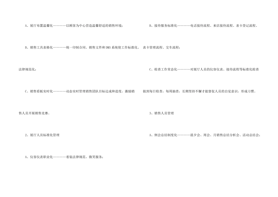 汽车销售计划_第2页