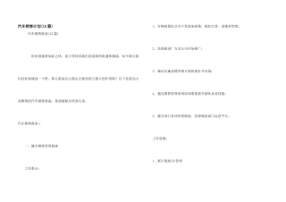 汽车销售计划