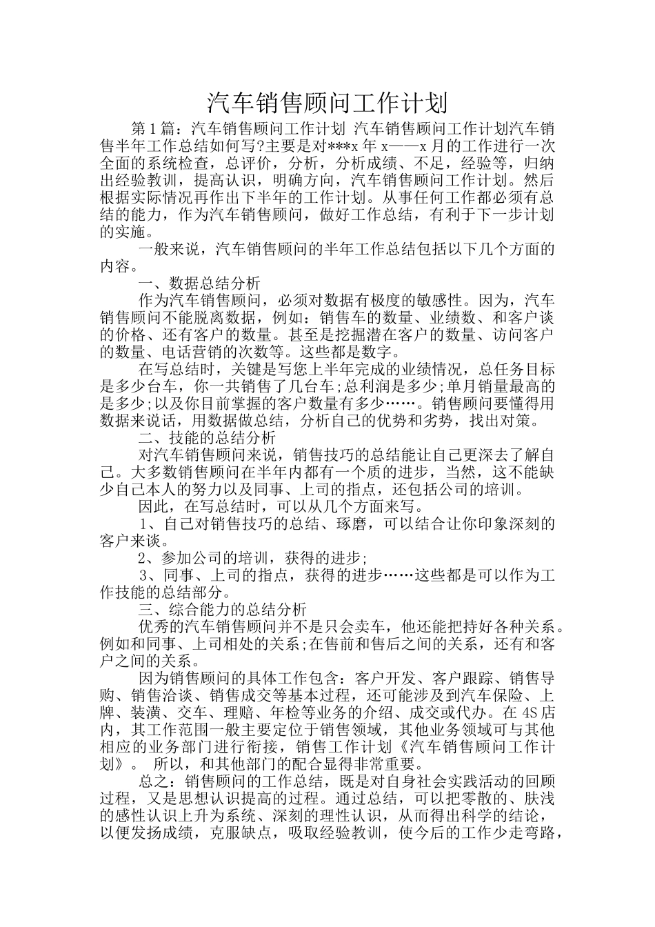 汽车销售顾问工作计划_第1页