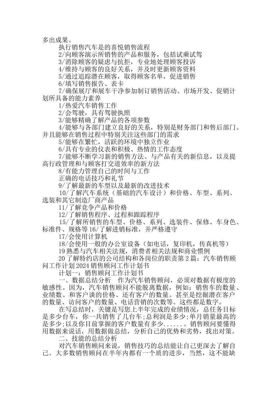 汽车销售顾问工作计划_第2页