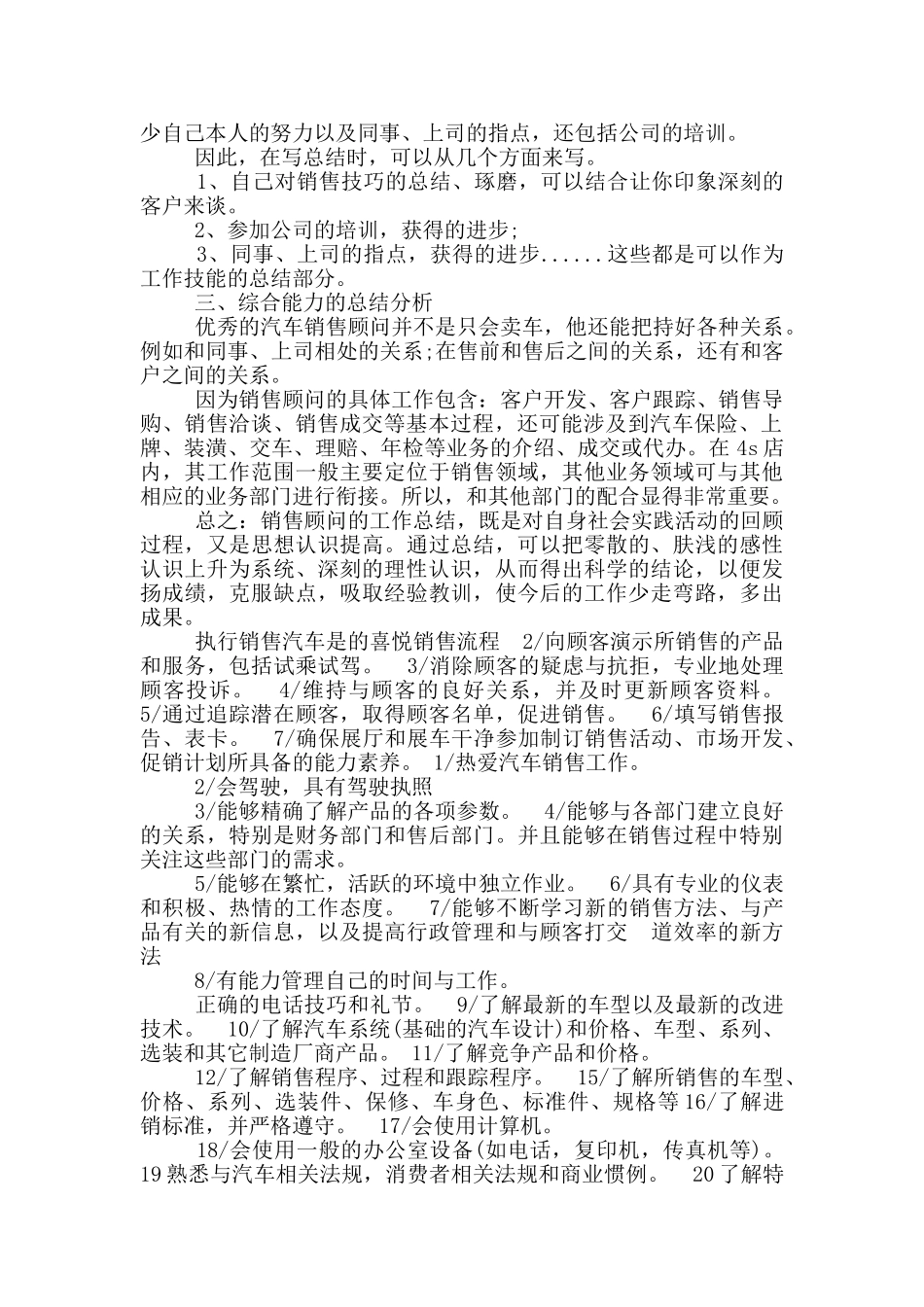 汽车销售顾问工作计划_第3页