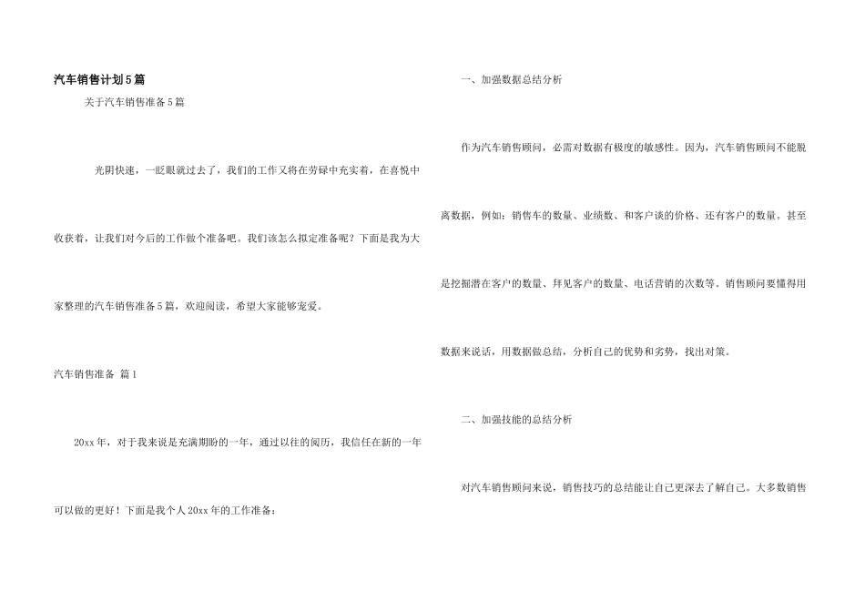 汽车销售计划5篇_第1页