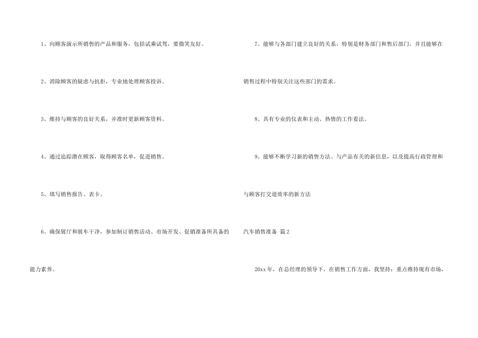 汽车销售计划5篇_第3页
