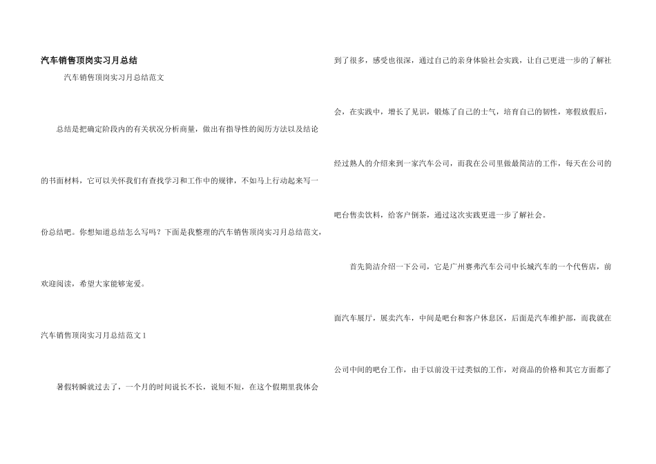 汽车销售顶岗实习月总结_第1页
