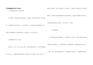 汽车销售顾问年终工作总结