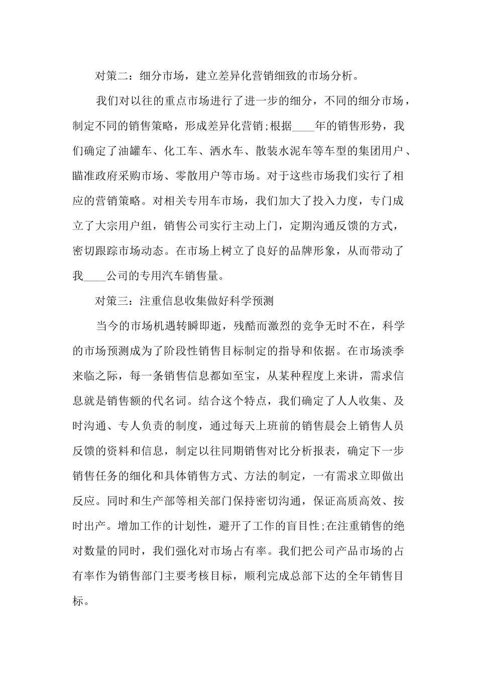 汽车销售顾问年终个人述职报告_第2页