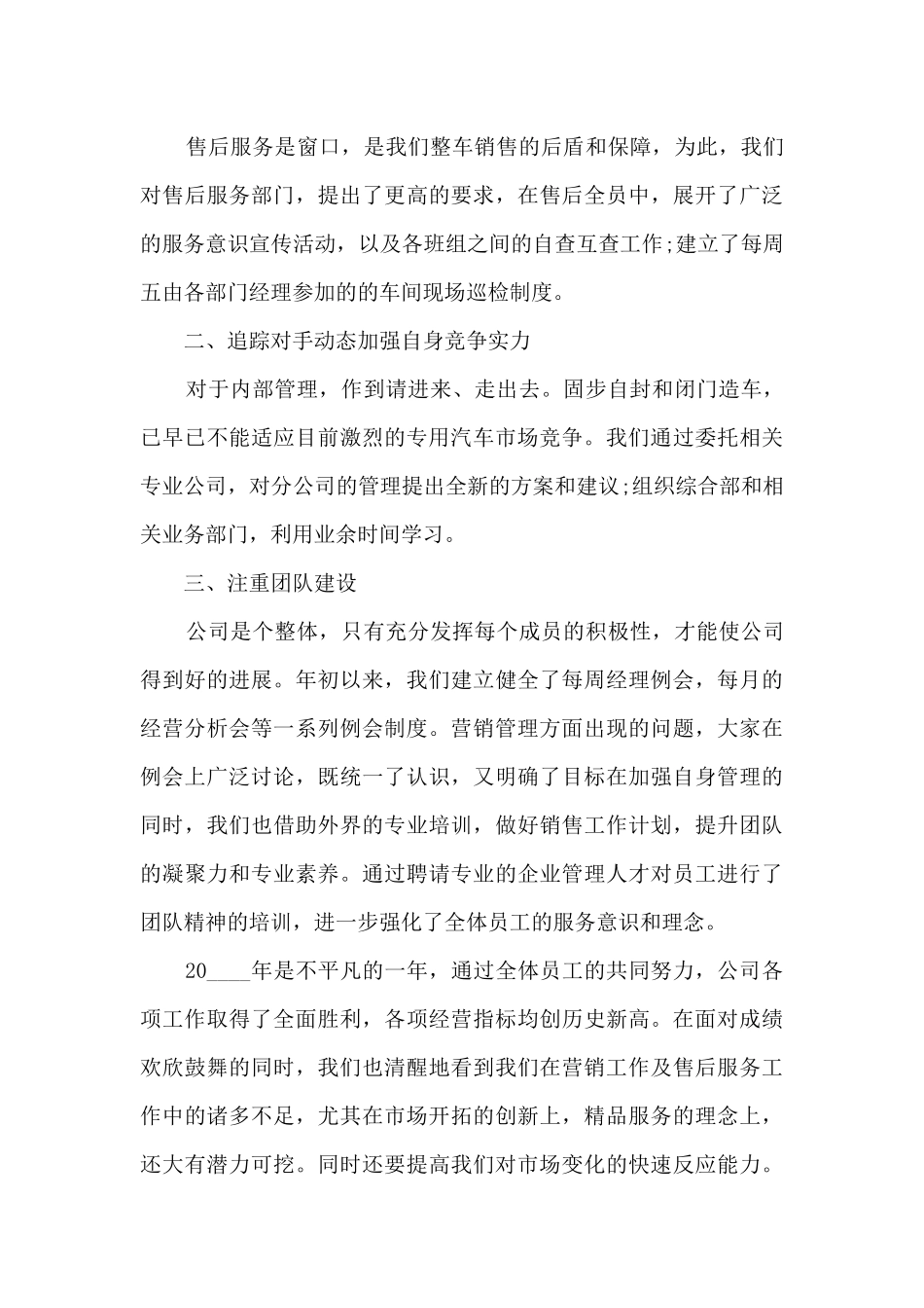 汽车销售顾问年终个人述职报告_第3页