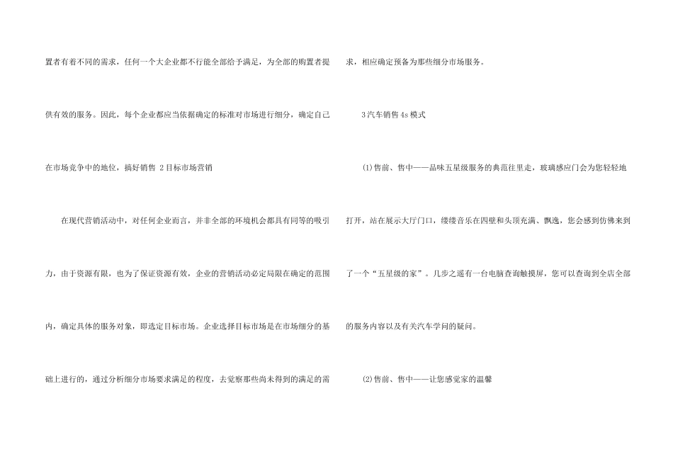 汽车销售计划书(集合15篇)_第2页