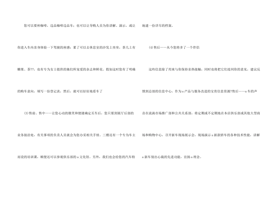 汽车销售计划书(集合15篇)_第3页