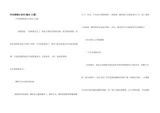 汽车销售计划书(集合15篇)