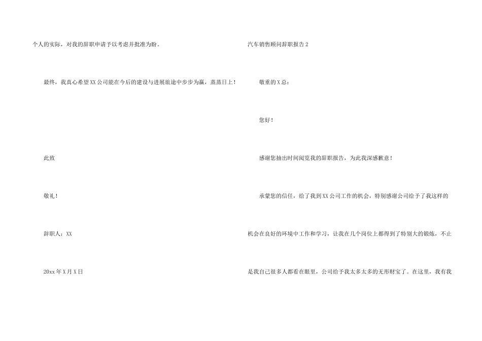 汽车销售顾问辞职报告_第2页