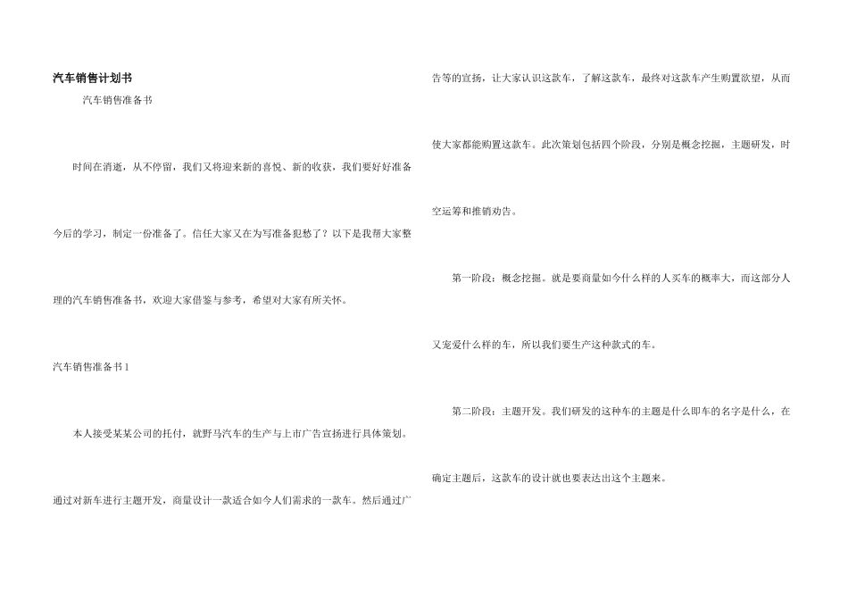 汽车销售计划书_第1页