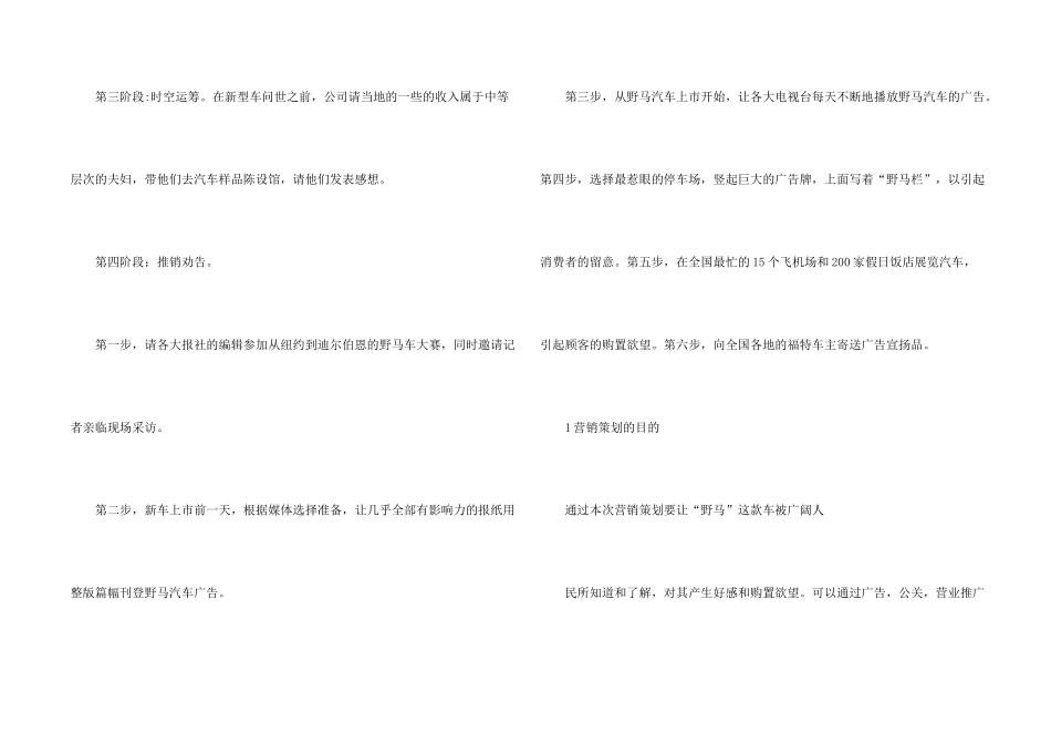 汽车销售计划书_第2页