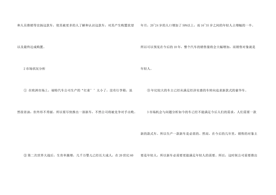 汽车销售计划书_第3页
