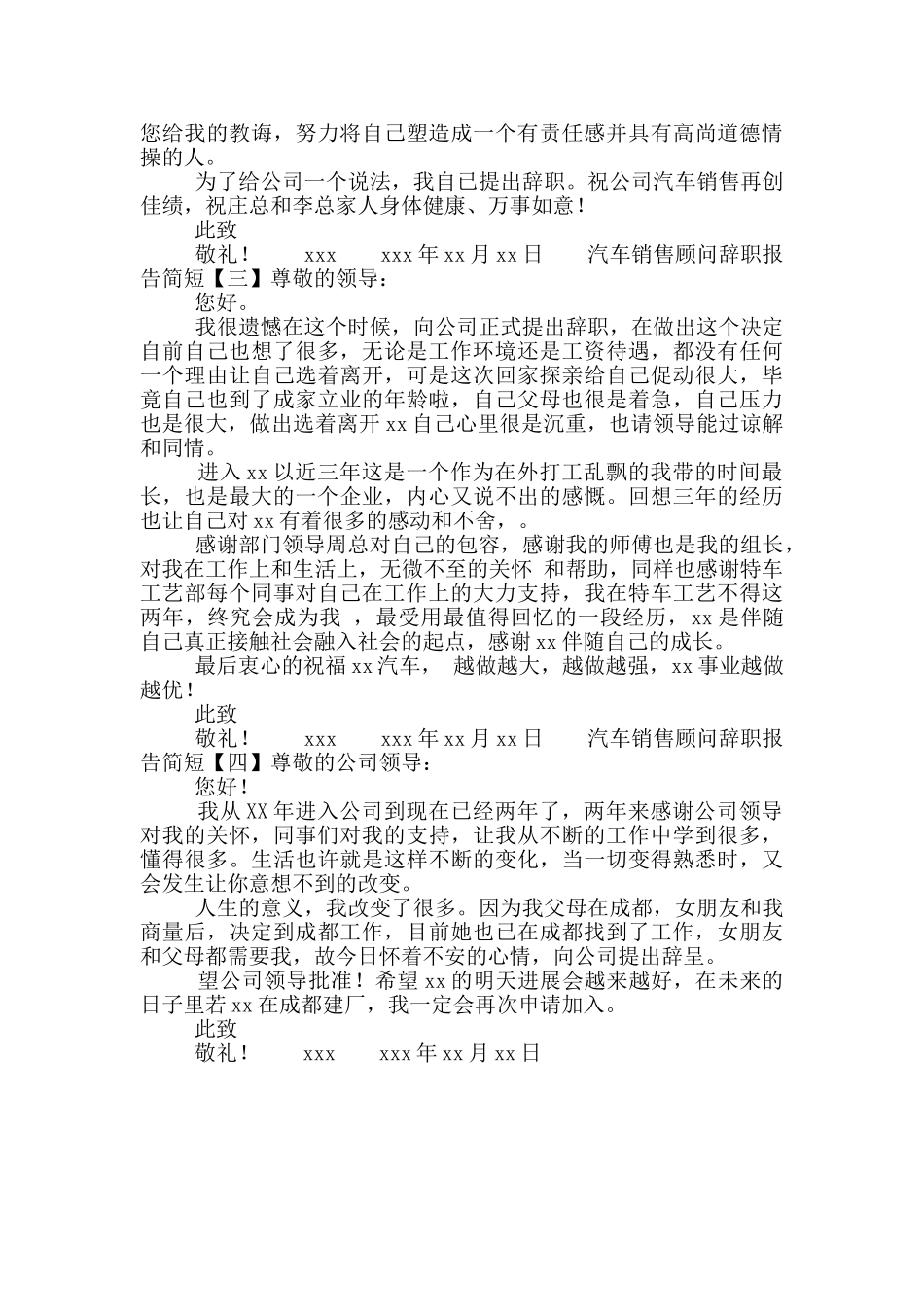 汽车销售顾问辞职报告简短_第2页