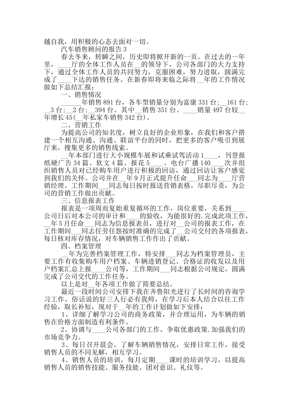 汽车销售顾问的报告5篇_第3页