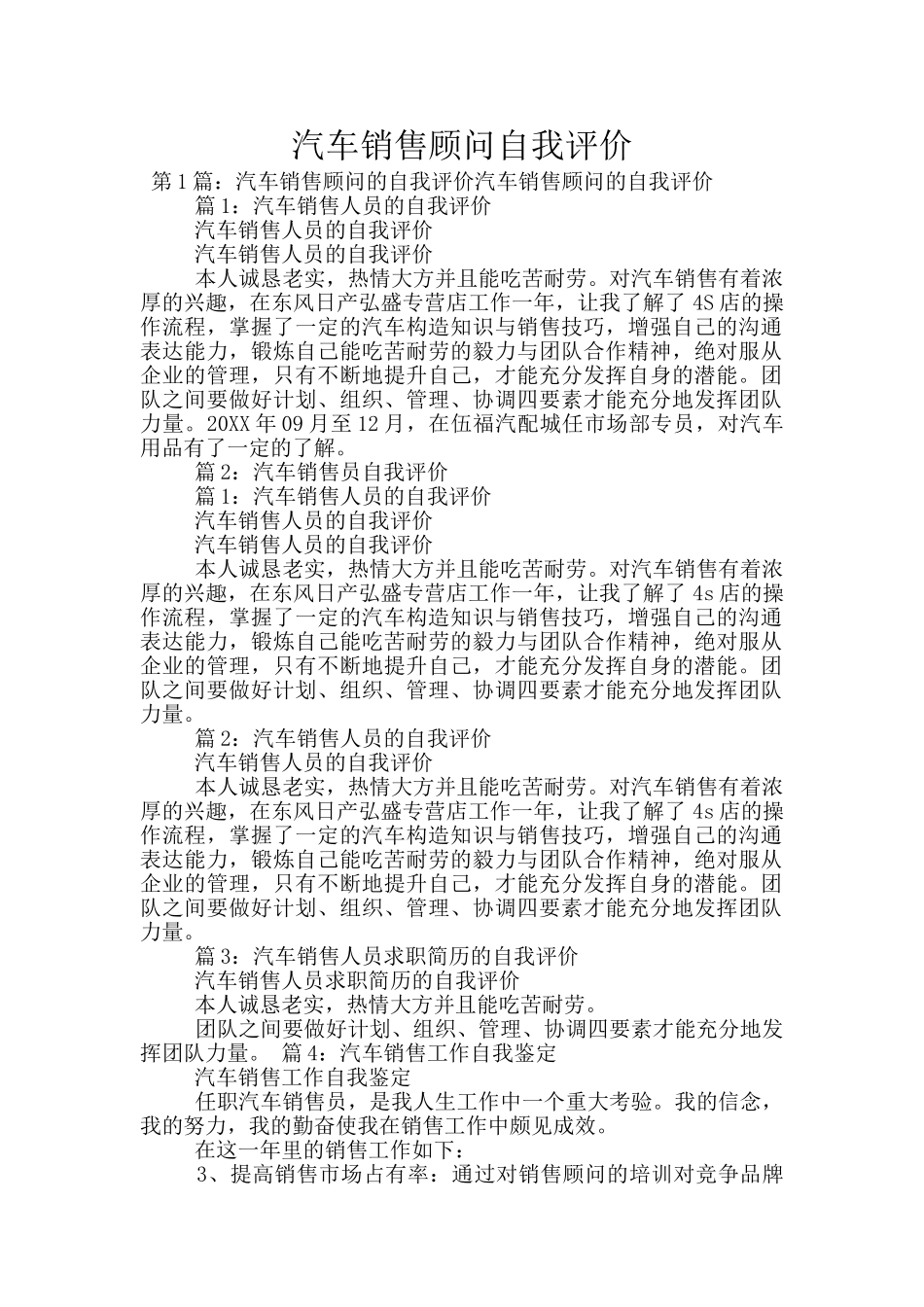 汽车销售顾问自我评价_第1页