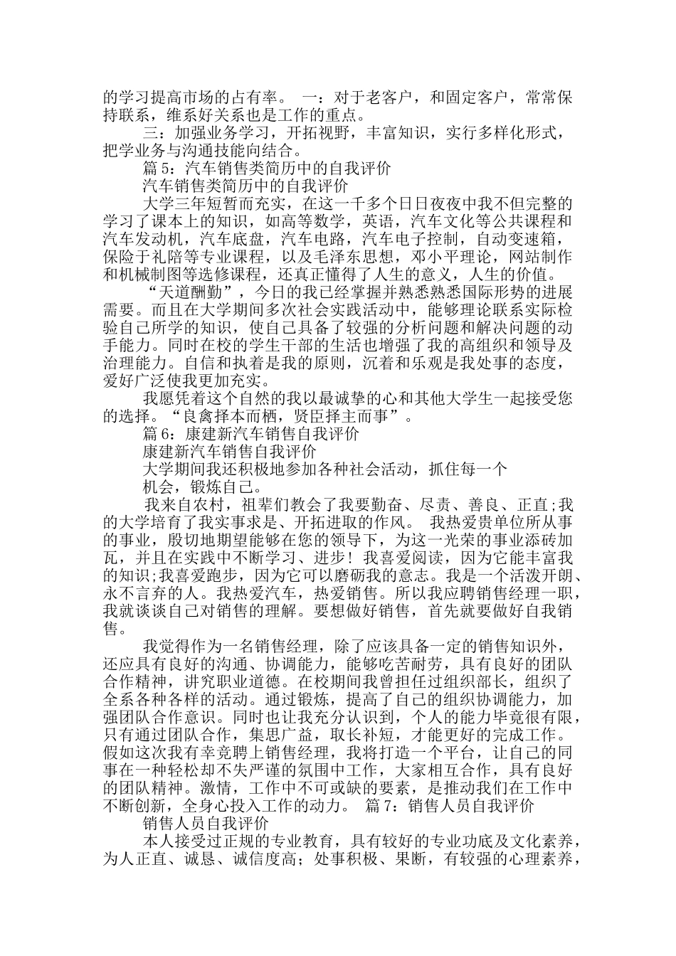 汽车销售顾问自我评价_第2页